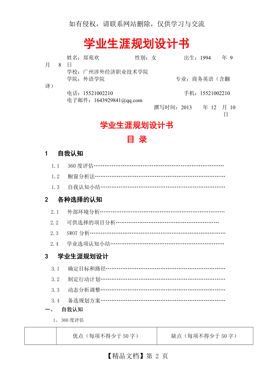 学业生涯规划书模板.doc_第2页