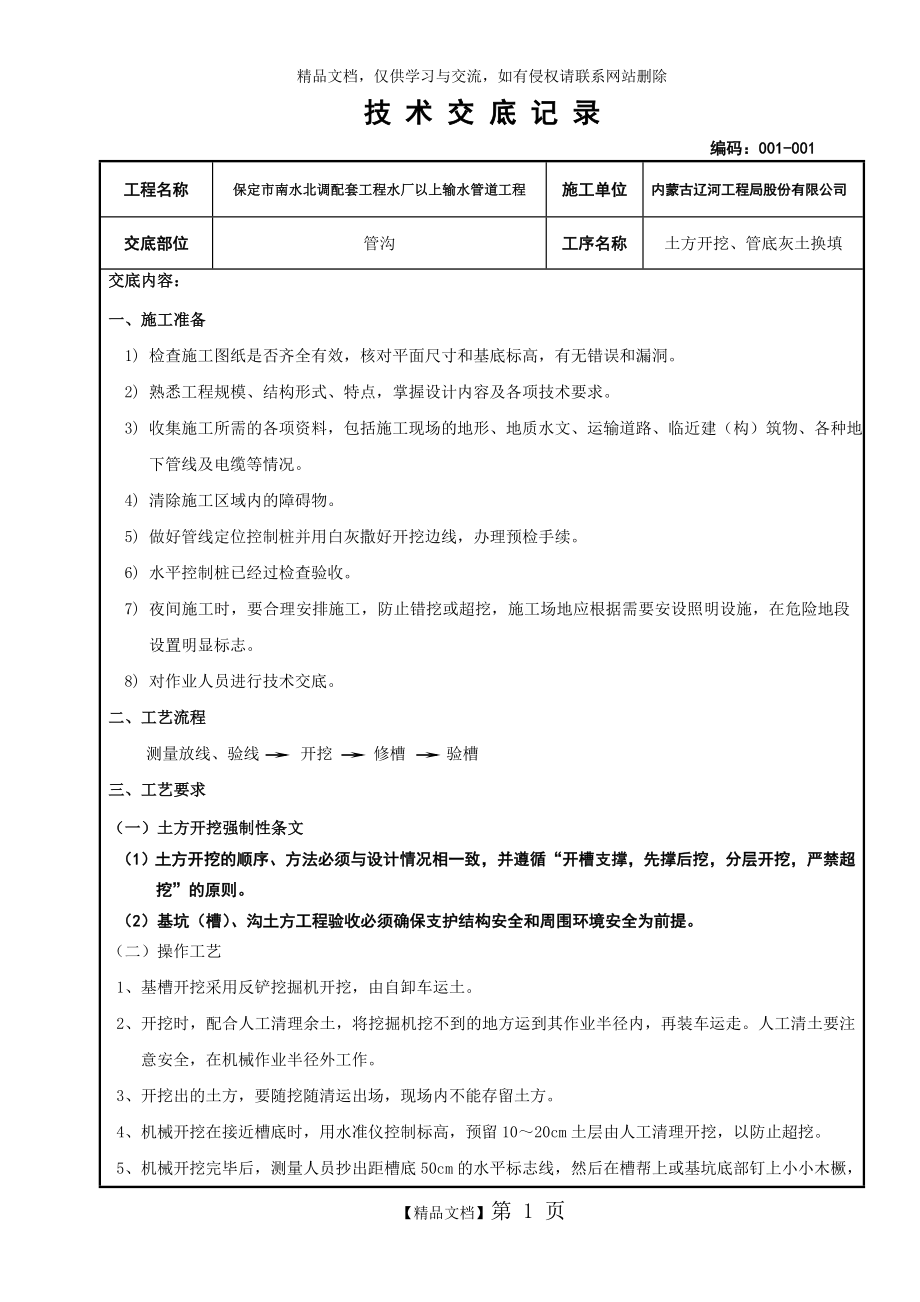 管沟土方开挖技术交底.doc_第1页