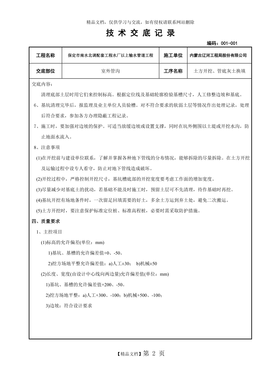 管沟土方开挖技术交底.doc_第2页