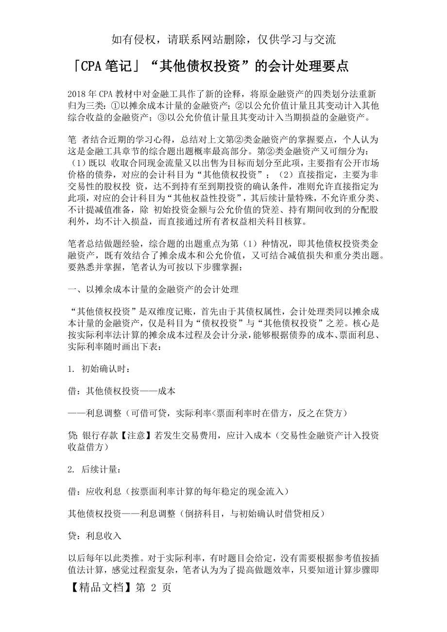 其他债权投资word资料7页.doc_第2页