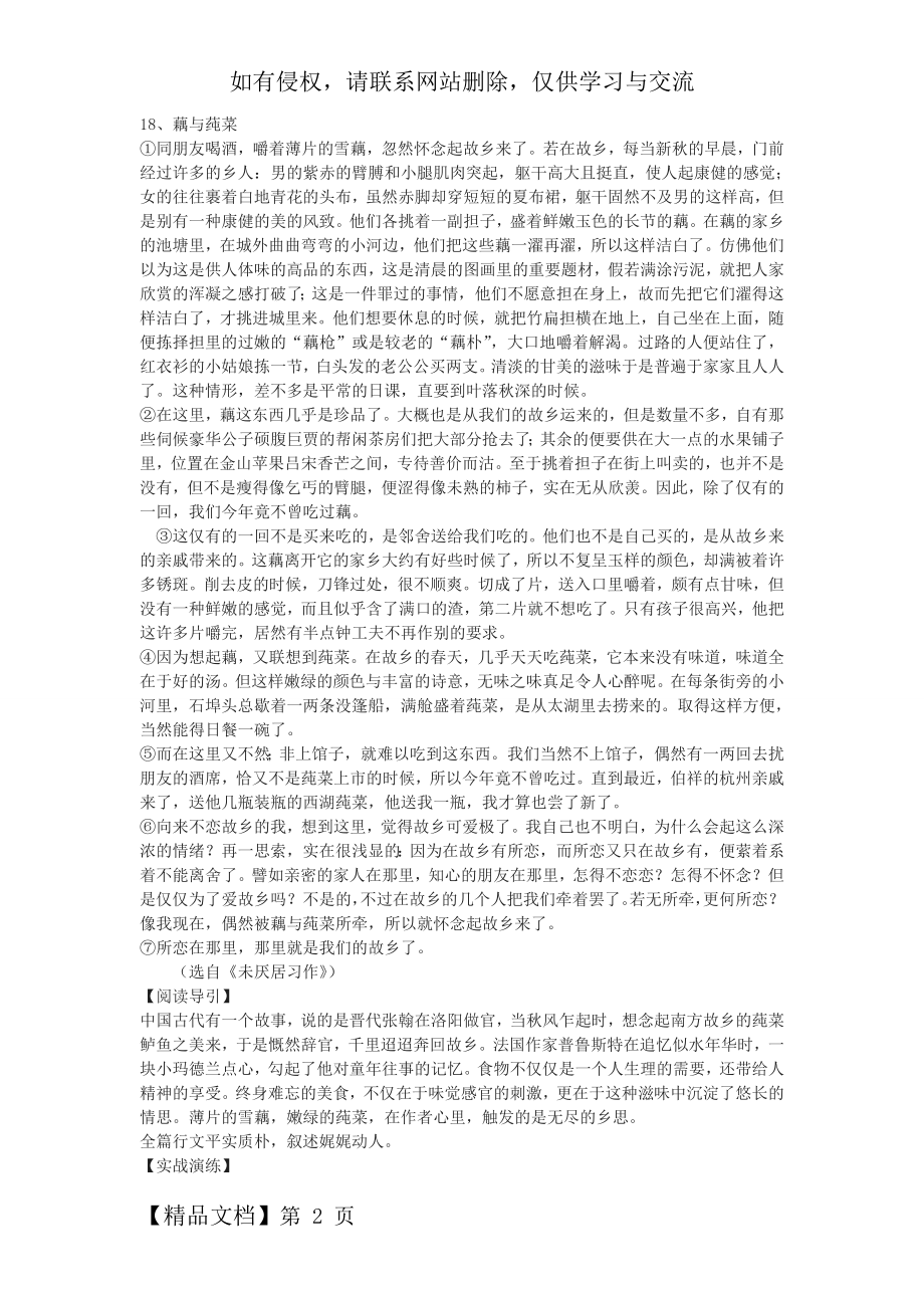 《藕与莼菜》阅读练习共3页word资料.doc_第2页