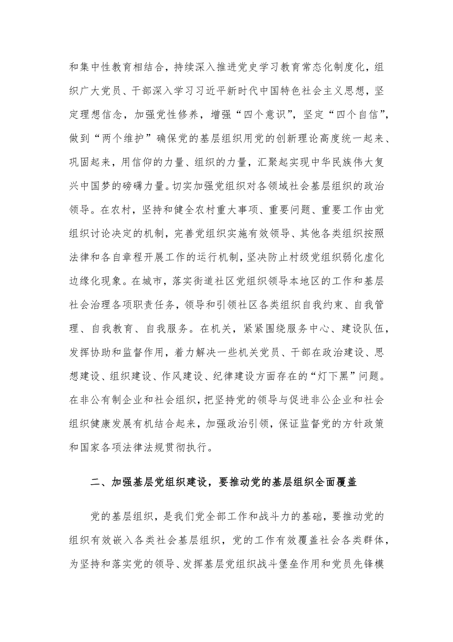 党课讲稿：让党的组织力建设成为最坚强的“战斗堡垒”.docx_第2页