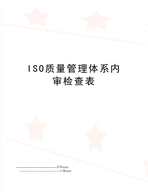 iso质量体系内审检查表.doc