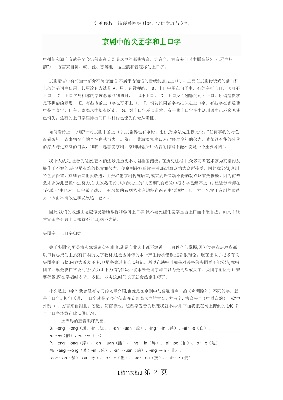 京剧中的尖团字和上口字.doc_第2页