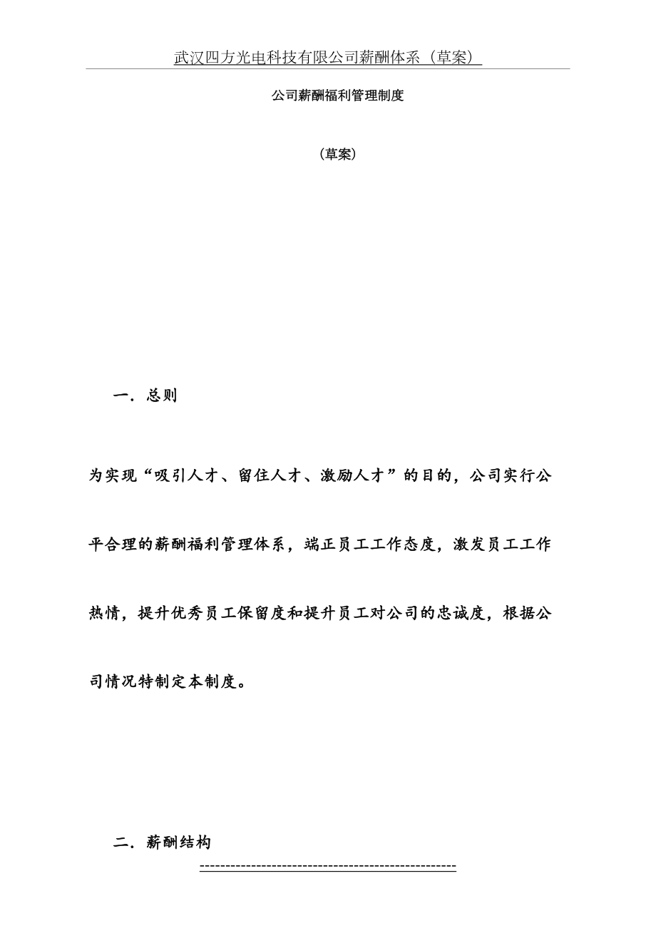 公司薪酬福利管理制度12.doc_第2页