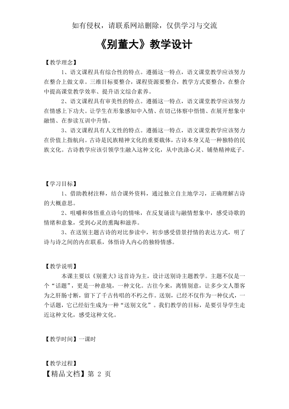 《别董大》教学设计6页word文档.doc_第2页