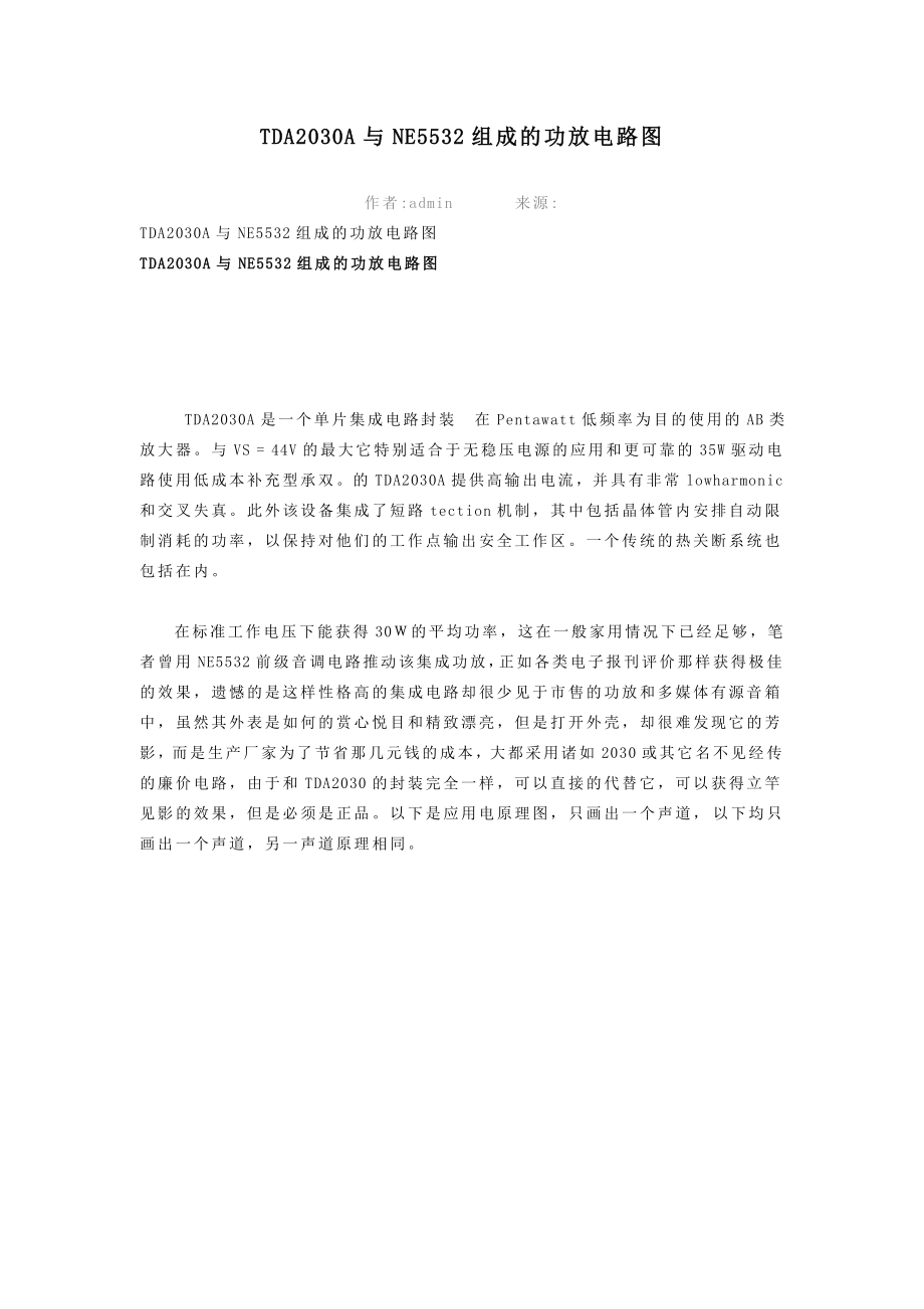 TDA2030A与NE5532组成的功放电路.doc_第1页