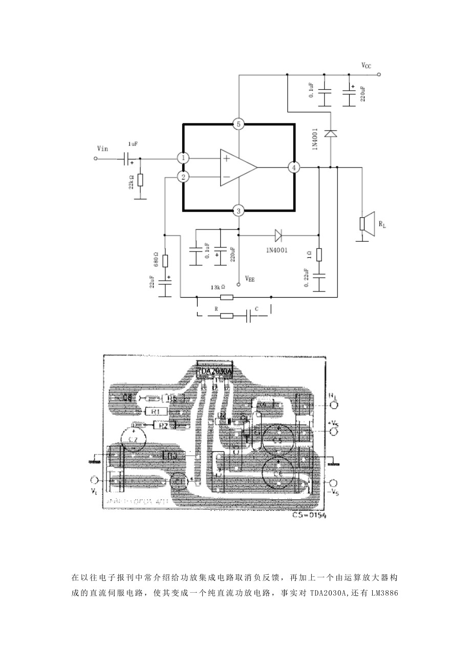 TDA2030A与NE5532组成的功放电路.doc_第2页