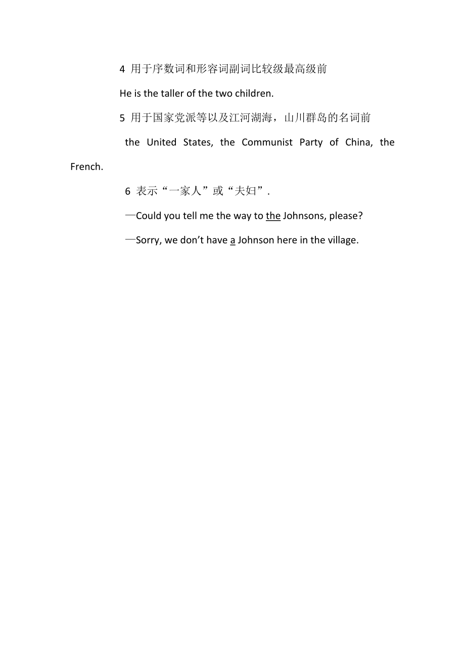 不定冠词a与定冠词the的区别用法.doc_第2页