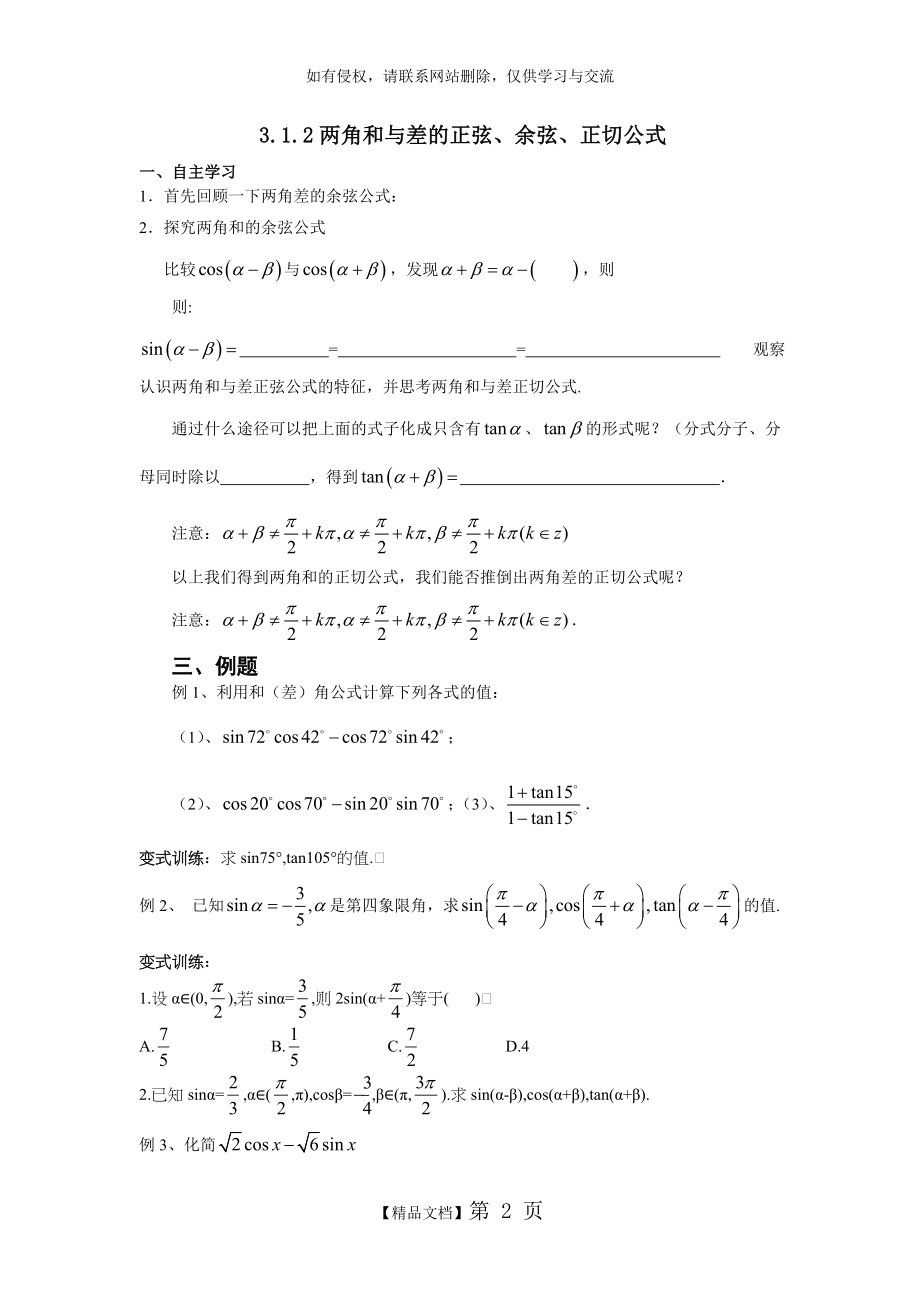 两角和与差的正弦、余弦、正切公式.doc_第2页