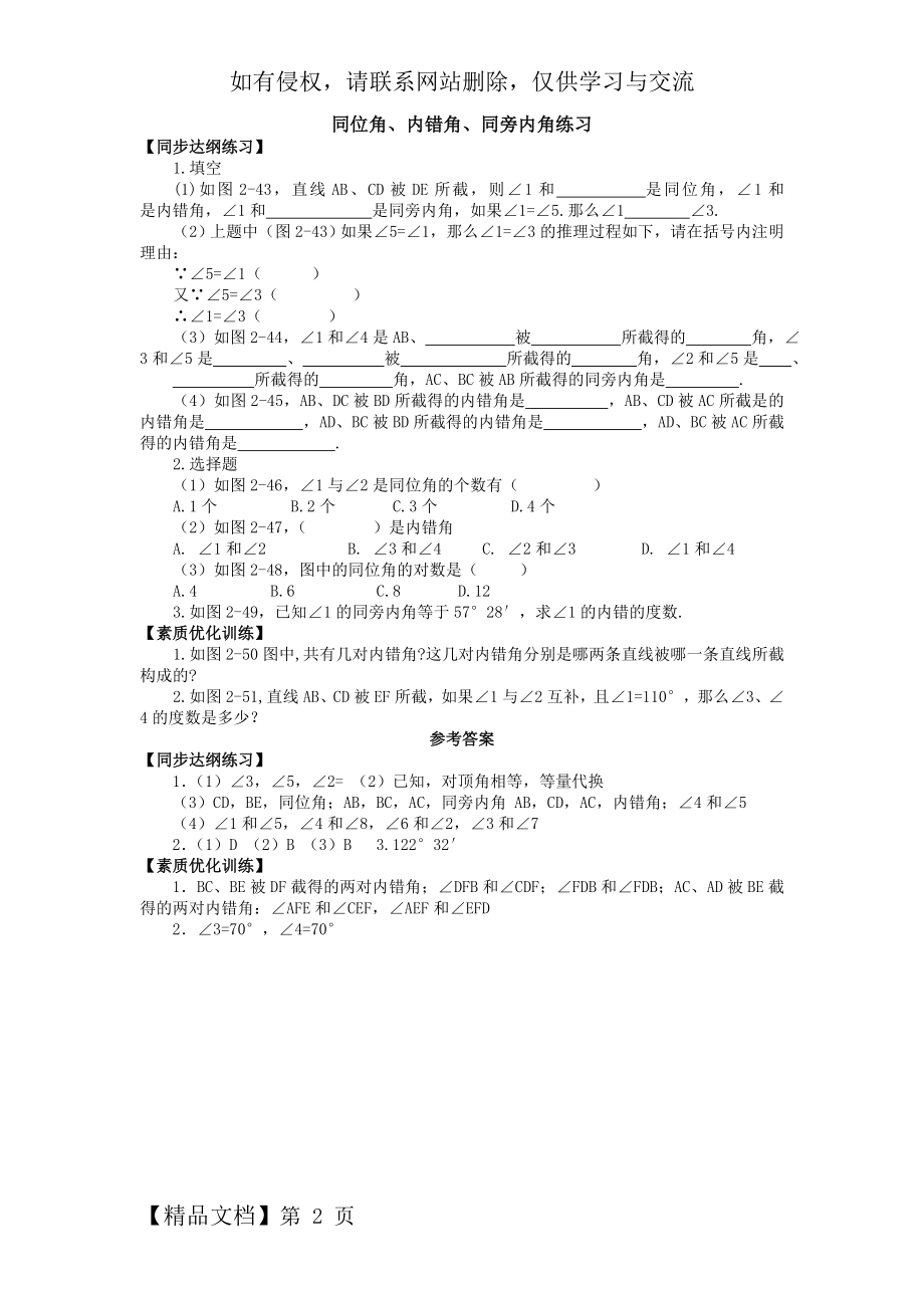 同位角、内错角、同旁内角练习(含答案)2页.doc_第2页