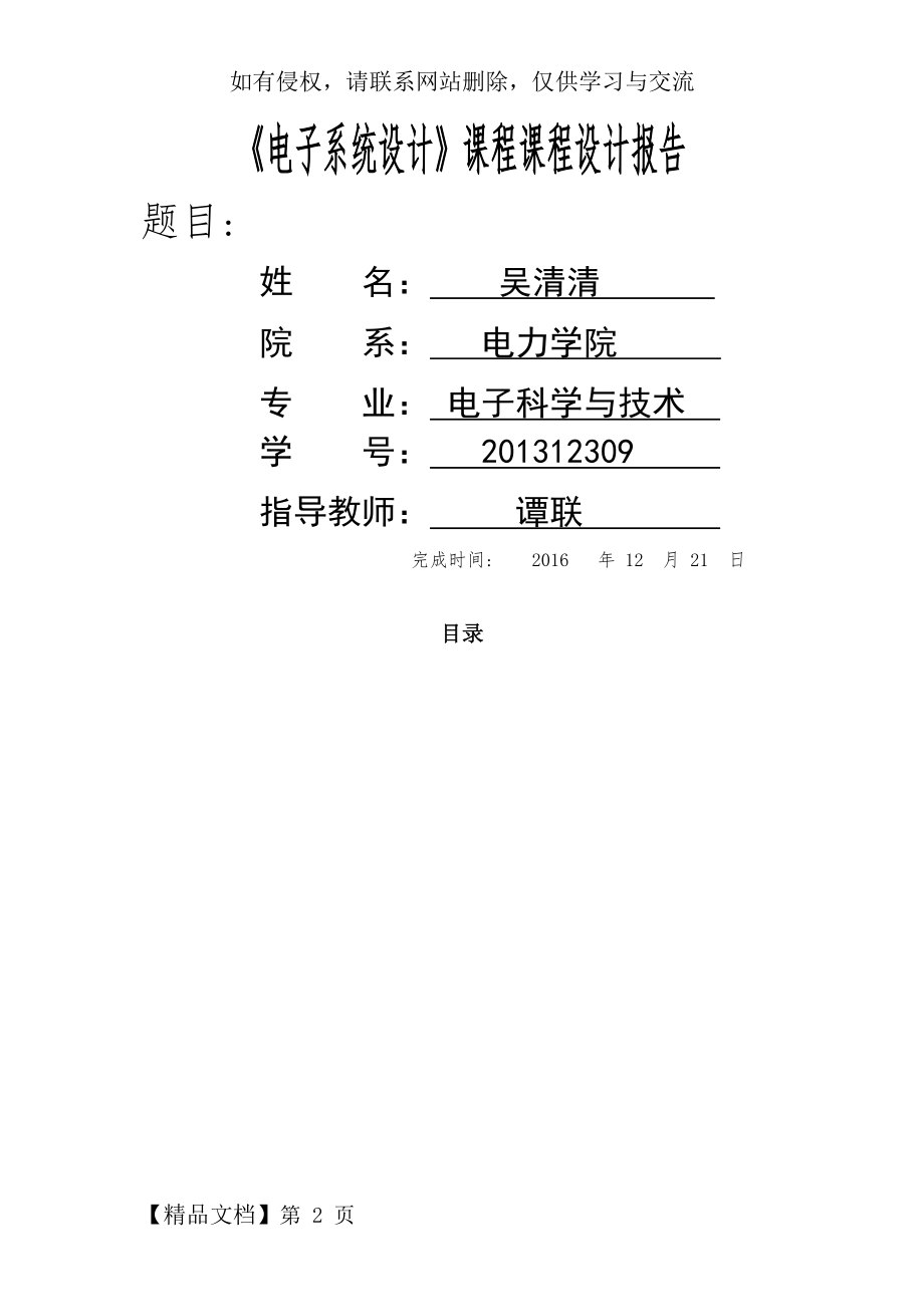 EDA乐曲硬件演奏电路设计培训资料.doc_第2页