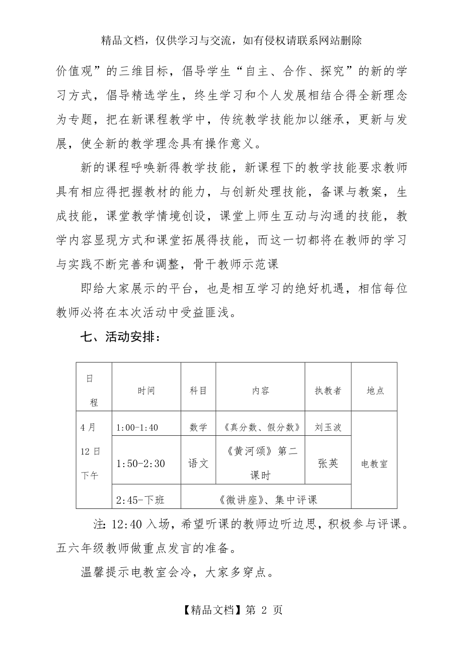 小学骨干教师示范课活动方案.doc_第2页