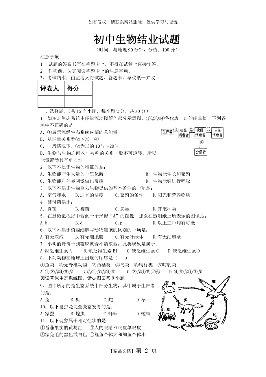 初中生物结业考试试题(有答案).doc_第2页