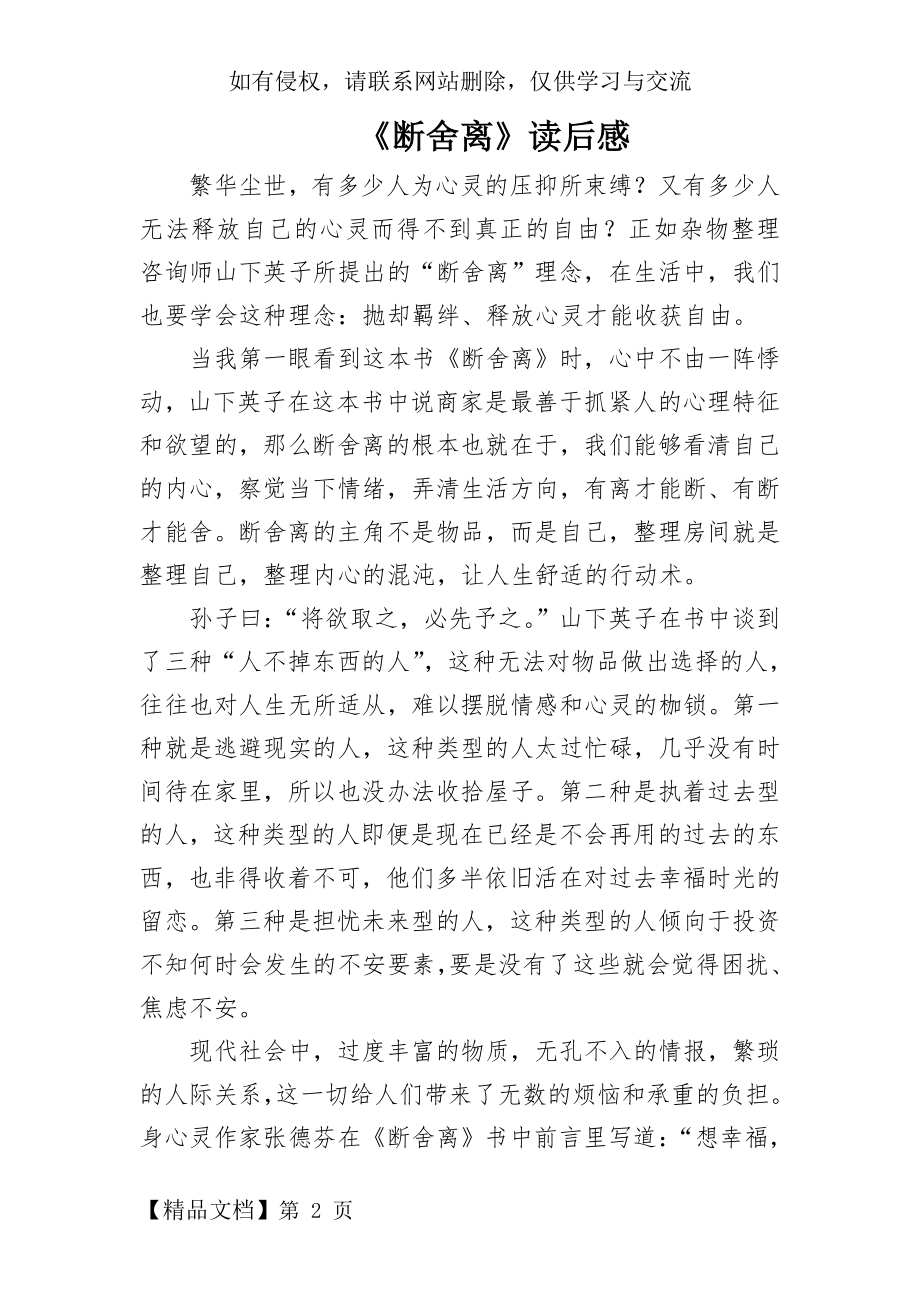 《断舍离》读后感 (2)3页word.doc_第2页