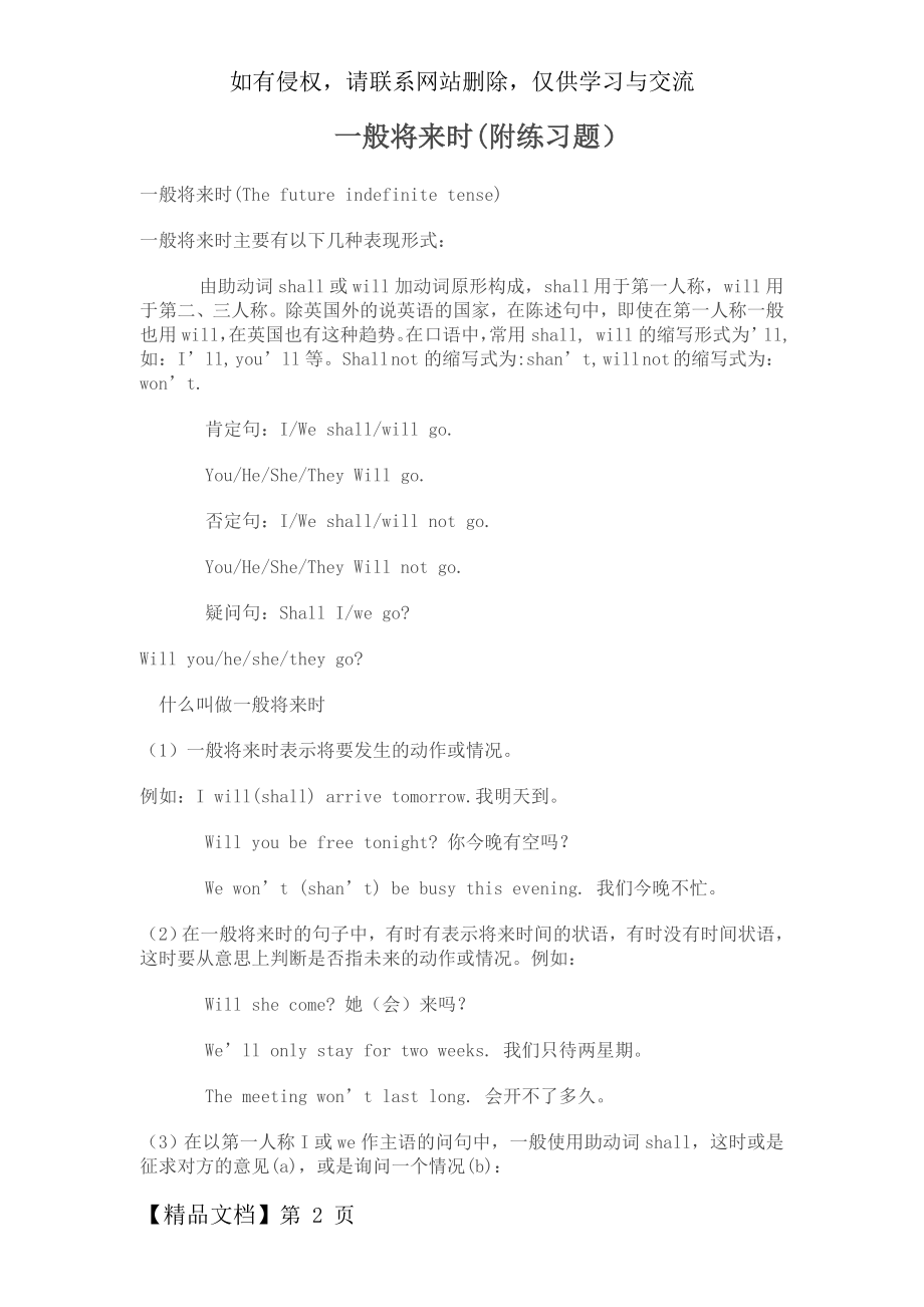 一般将来时用法及练习题.doc_第2页