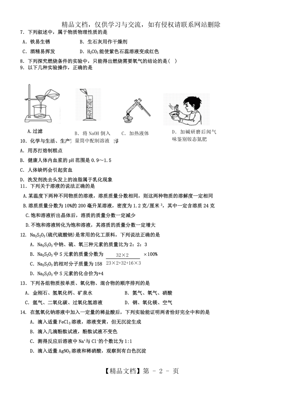 广东省广州市番禺区届九年级综合测试(一模)化学试题及答案.doc_第2页