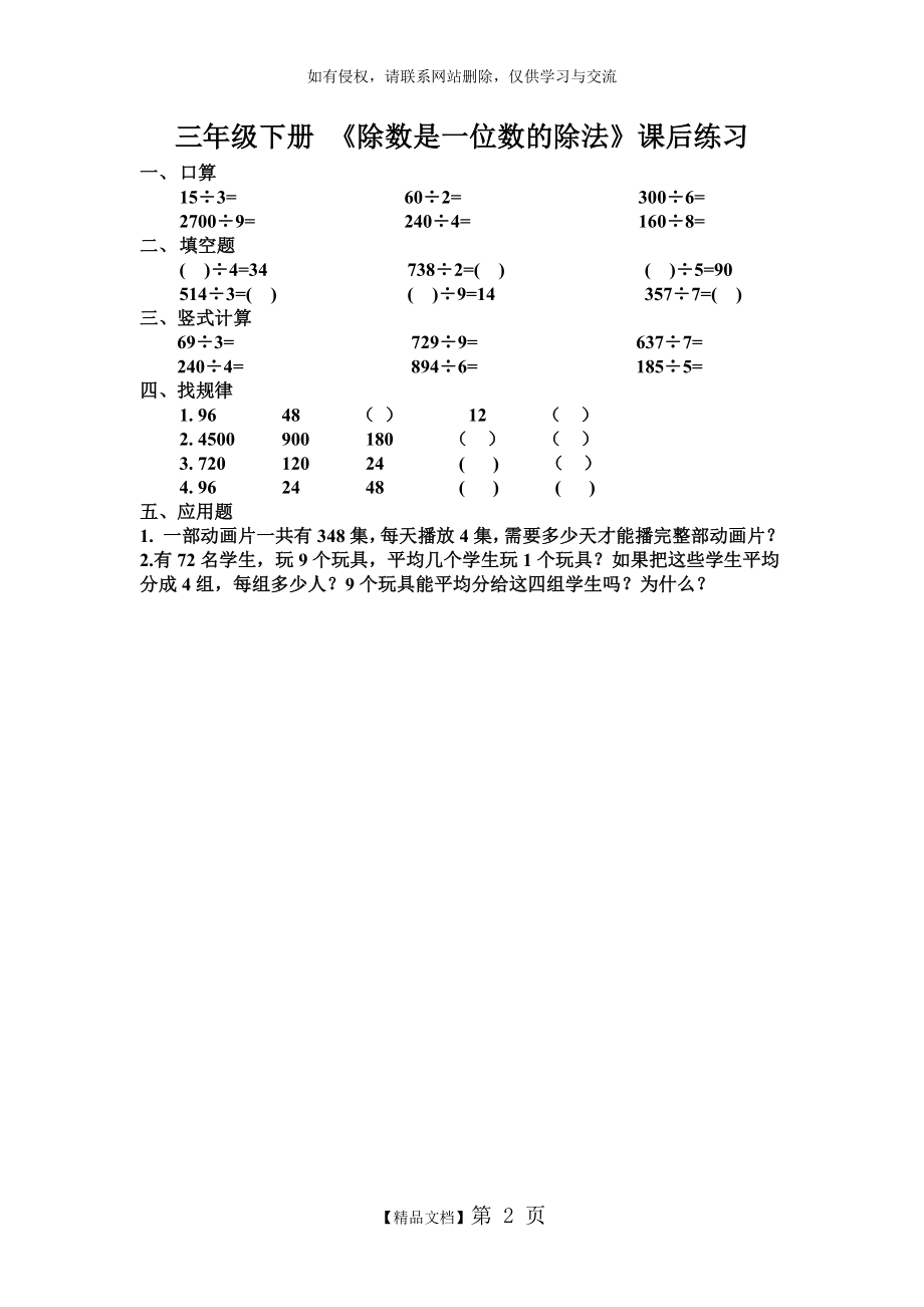 三年级下册除数是一位数的除法练习题.doc_第2页