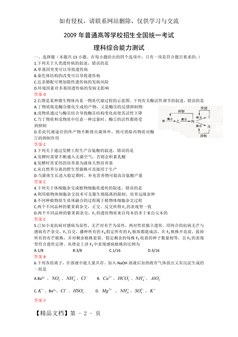 [理综]2009年高考湖南理科综合试题及参考答案共15页文档.doc_第2页