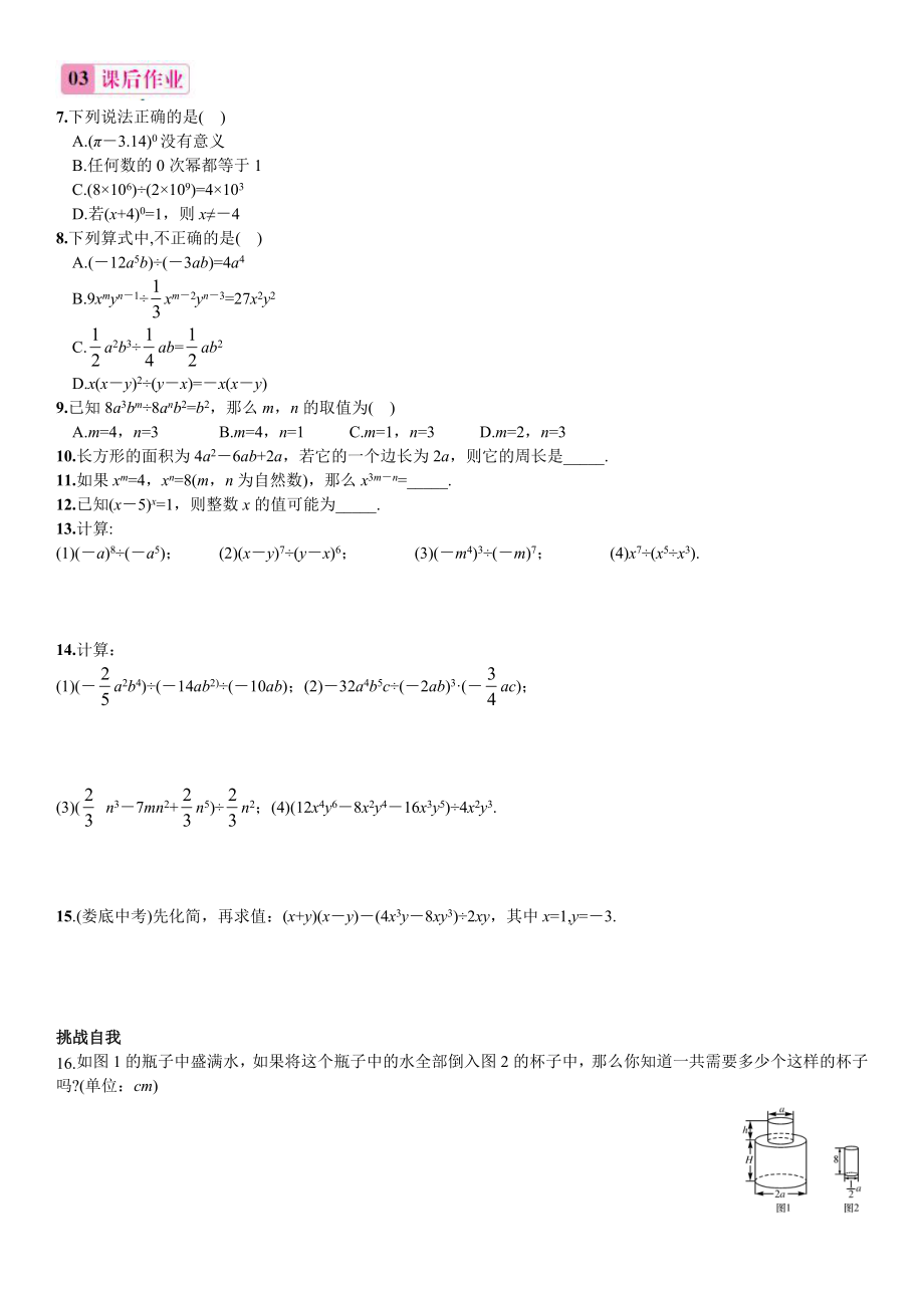 整式的除法 同步练习(含答案).doc_第2页