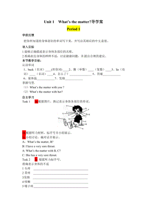 Unit 1What27s the matter导学案.doc