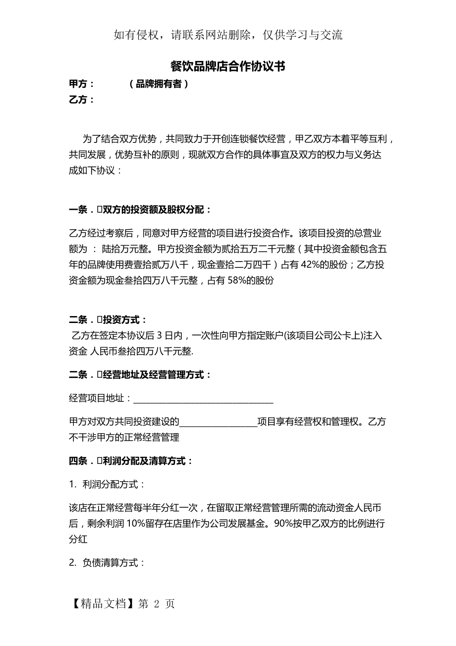 品牌合作协议word资料5页.doc_第2页