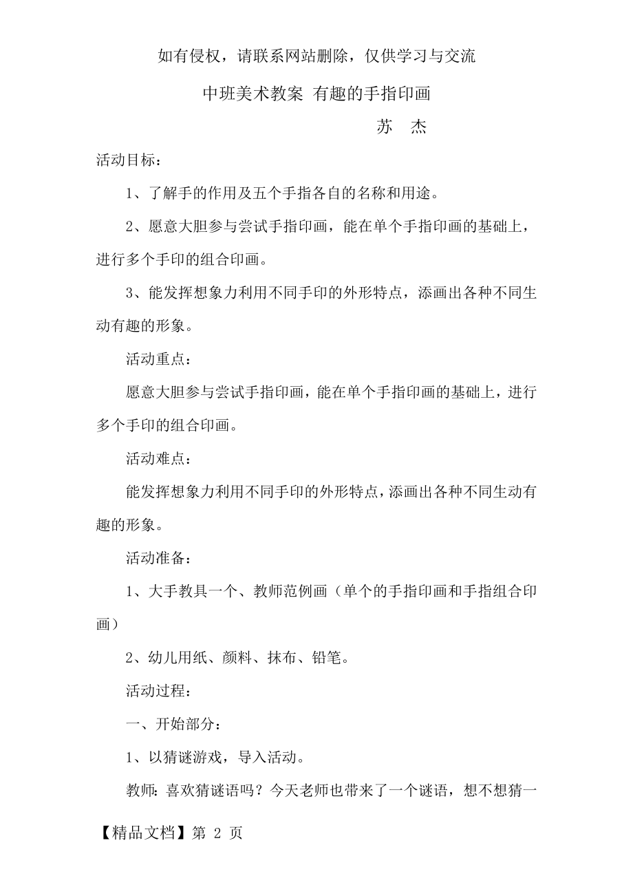 中班美术教案有趣的手指印画-4页word资料.doc_第2页