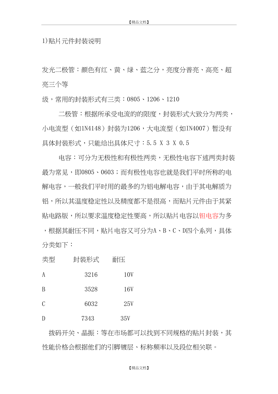 PCB贴片封装知识.doc_第2页