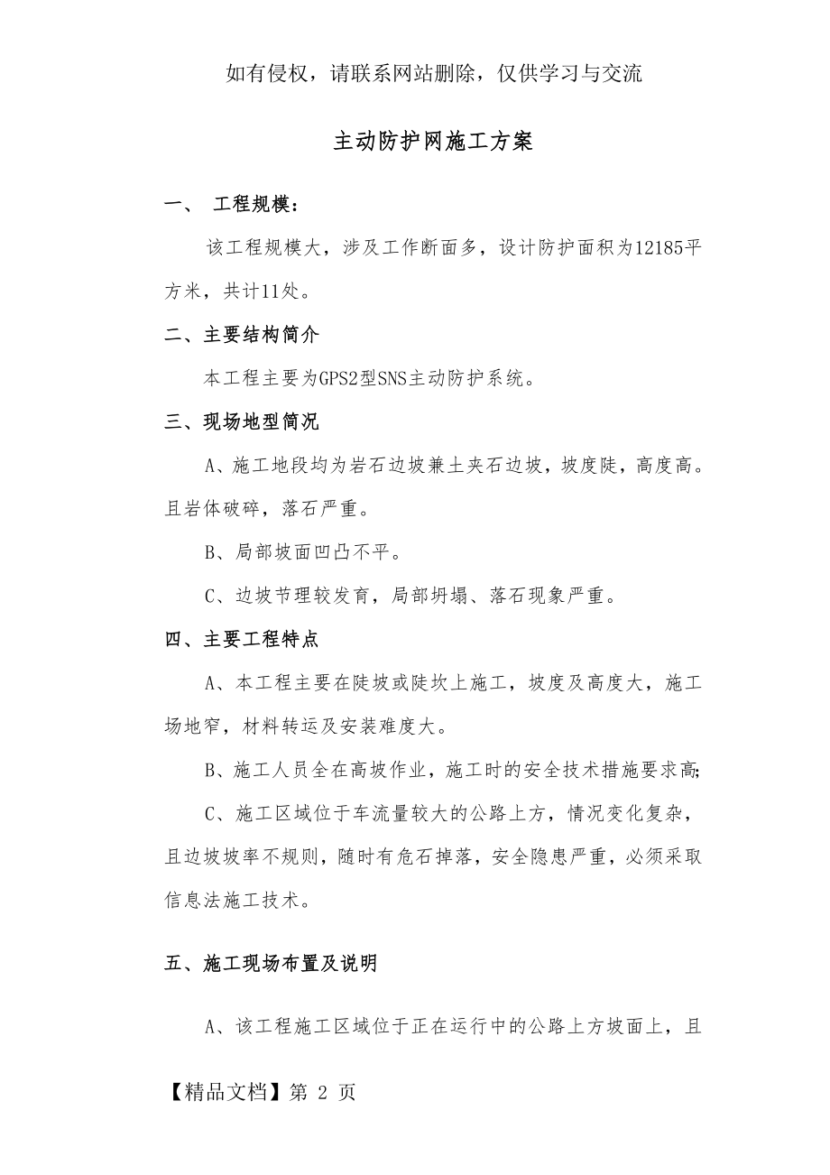 主动防护网施工方案5786915页word文档.doc_第2页