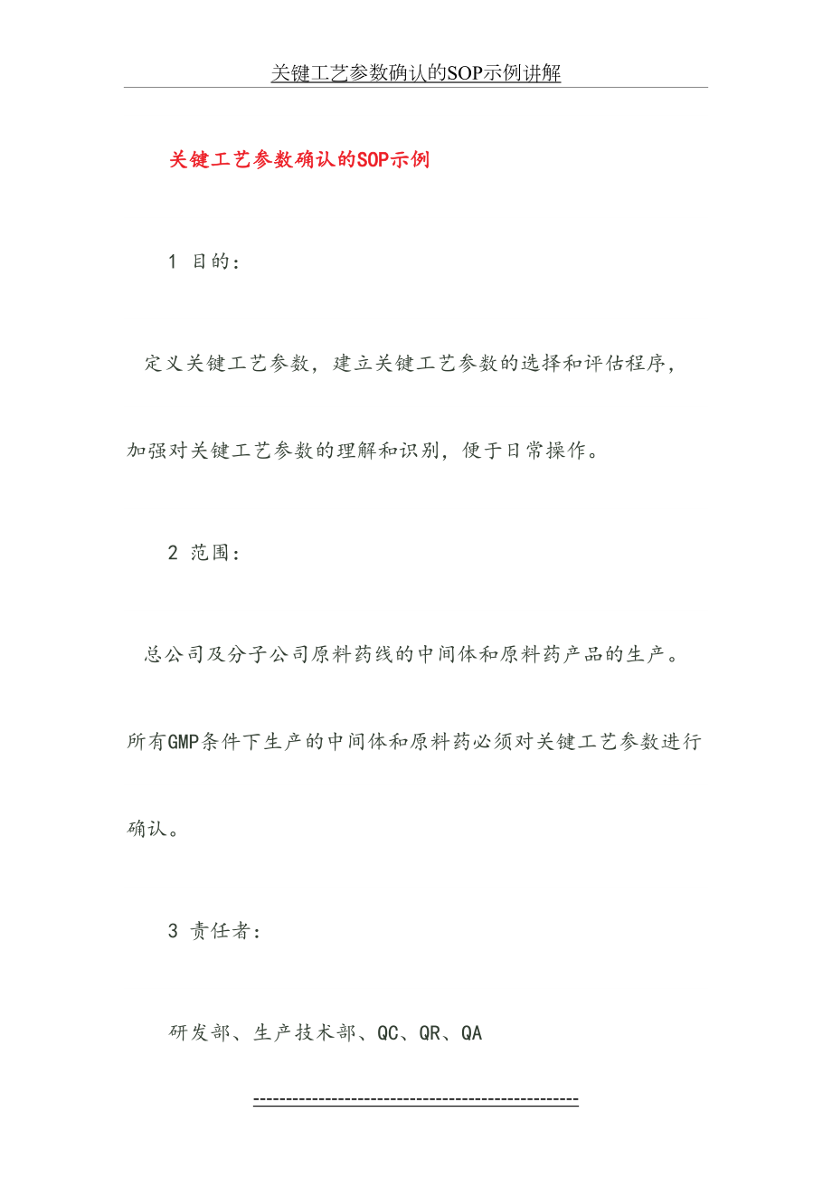 关键工艺参数确认的SOP示例讲解.doc_第2页