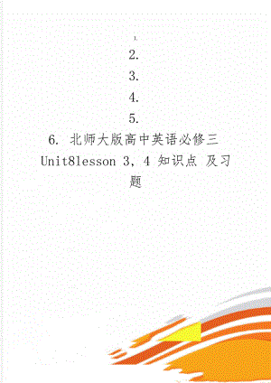 北师大版高中英语必修三Unit8lesson 3, 4 知识点 及习题11页word.doc