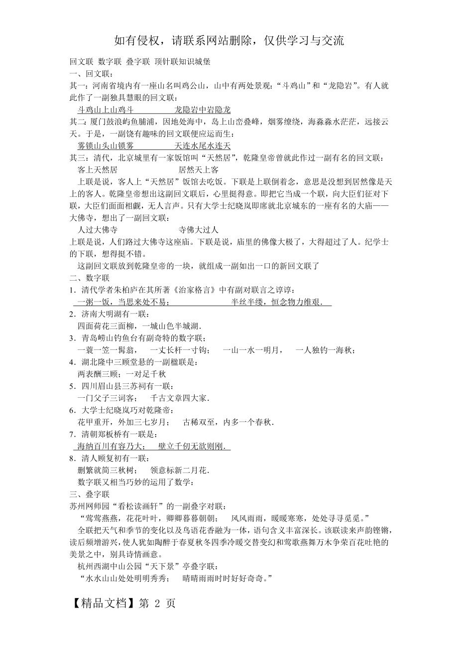 回文联_数字联_叠字联_顶针联知识城堡4页.doc_第2页