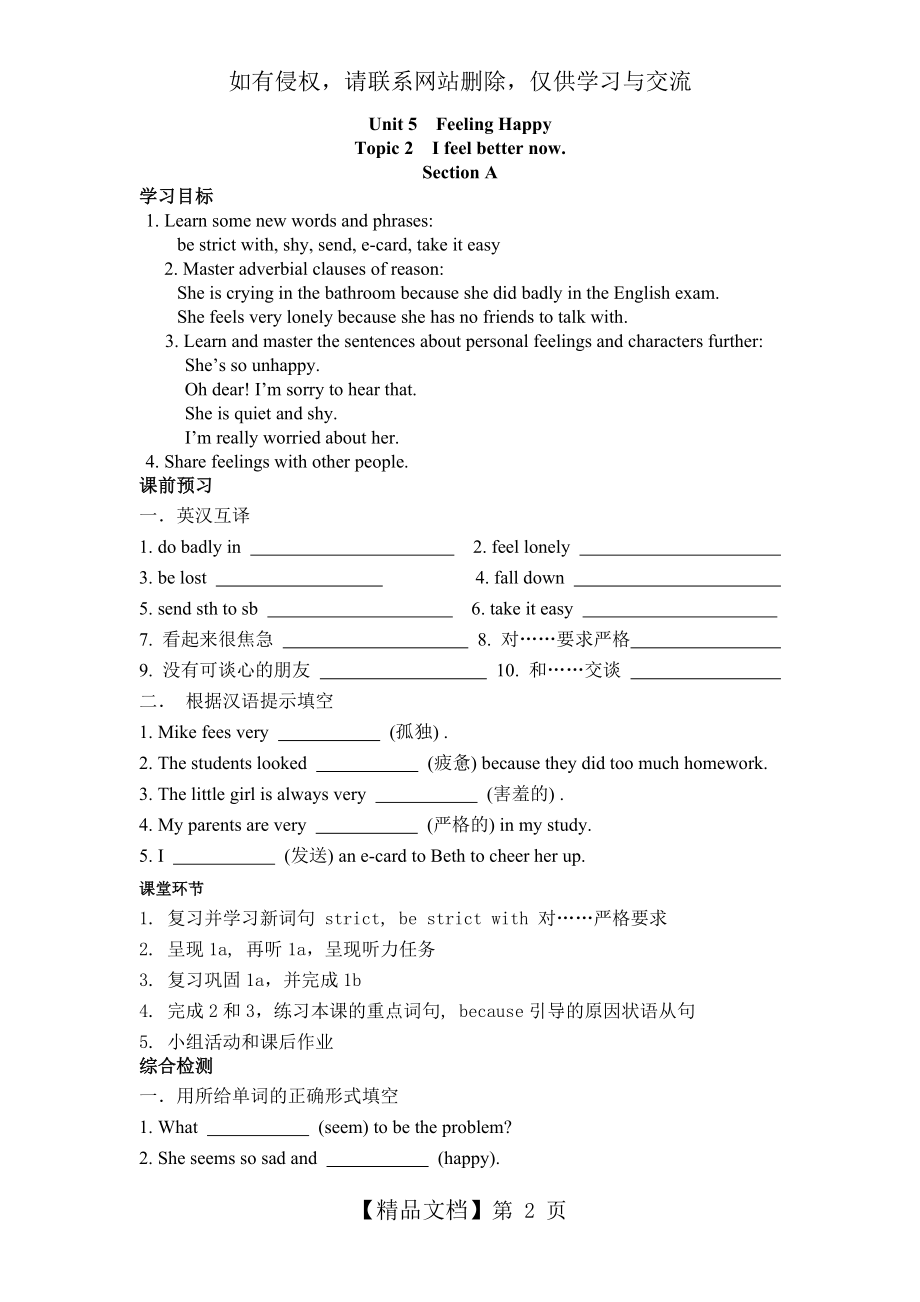 仁爱英语八年级下册unit5 topic2学案.doc_第2页