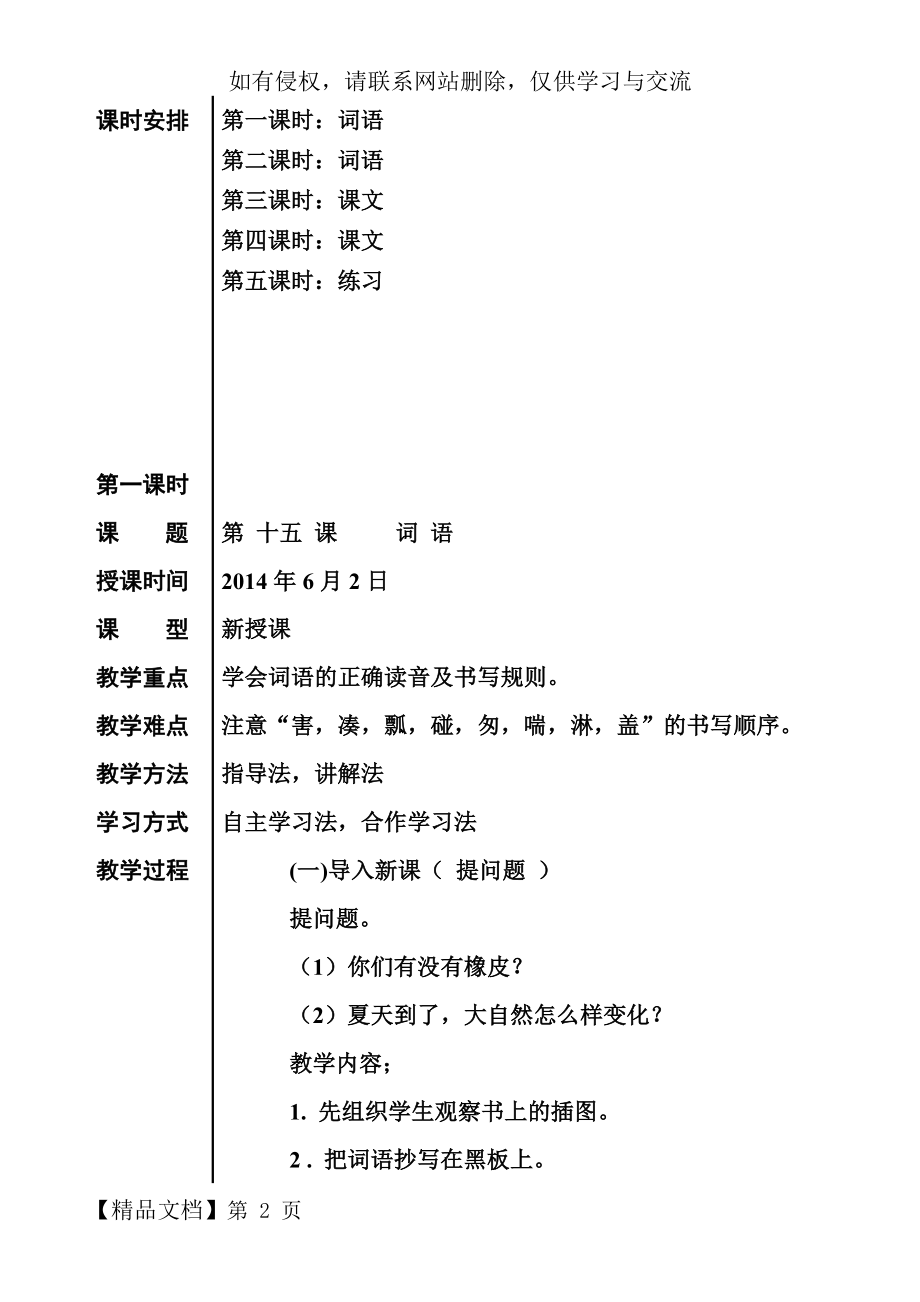 四年级下册普通班汉语第十五课教案11页word文档.doc_第2页