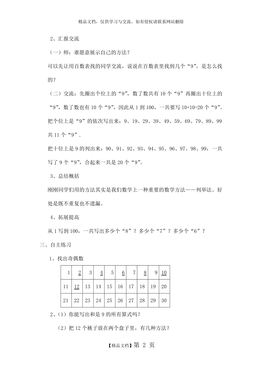 青岛版数学一年级下册智慧广场.doc_第2页