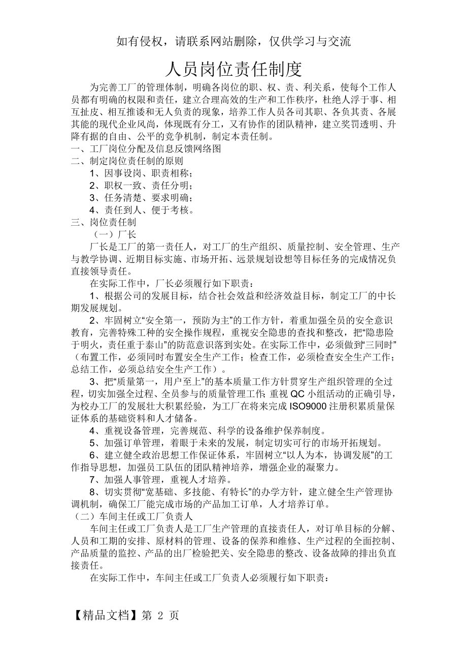 人员岗位责任制度5页.doc_第2页