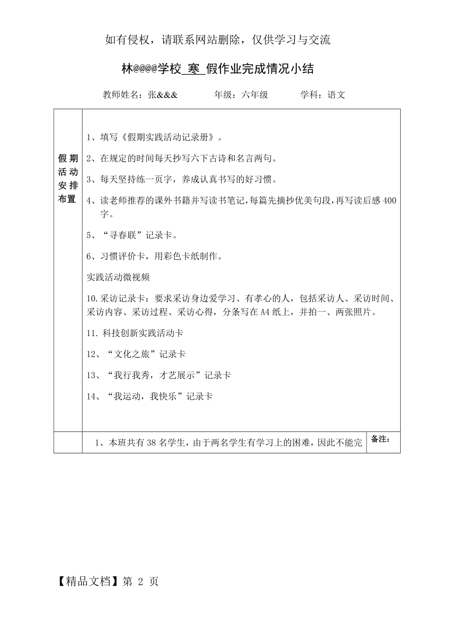 六年级 寒 假作业完成情况小结-4页文档资料.doc_第2页