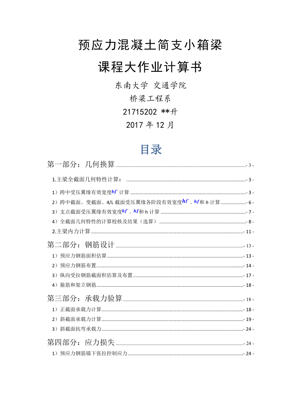 东南大学结构设计原理大作业完成稿.doc_第2页