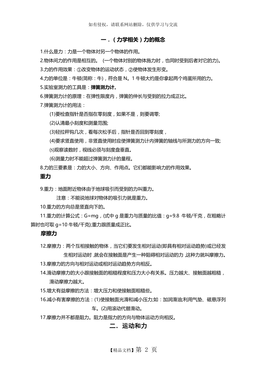 中考力学知识点全面总结.doc_第2页