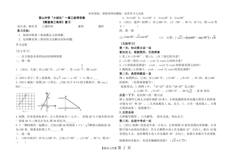 《解直角三角形复习》导学案.doc_第2页