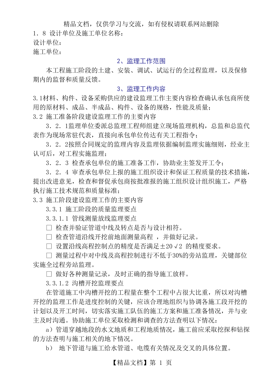 市政给水管网监理规划.doc_第2页