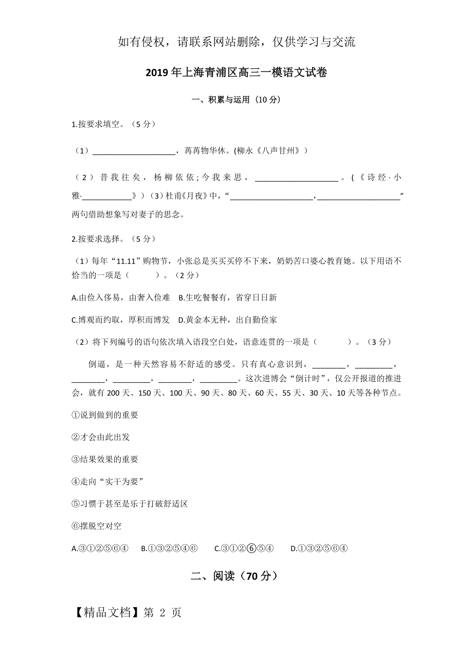 上海青浦区高三一模语文试卷(附答案)-16页文档资料.doc_第2页