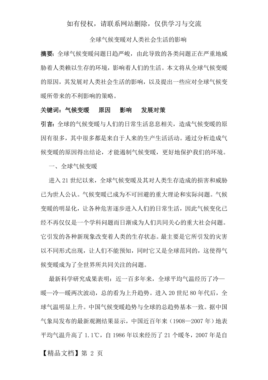 全球气候变暖对人类社会生活的影响-9页word资料.doc_第2页