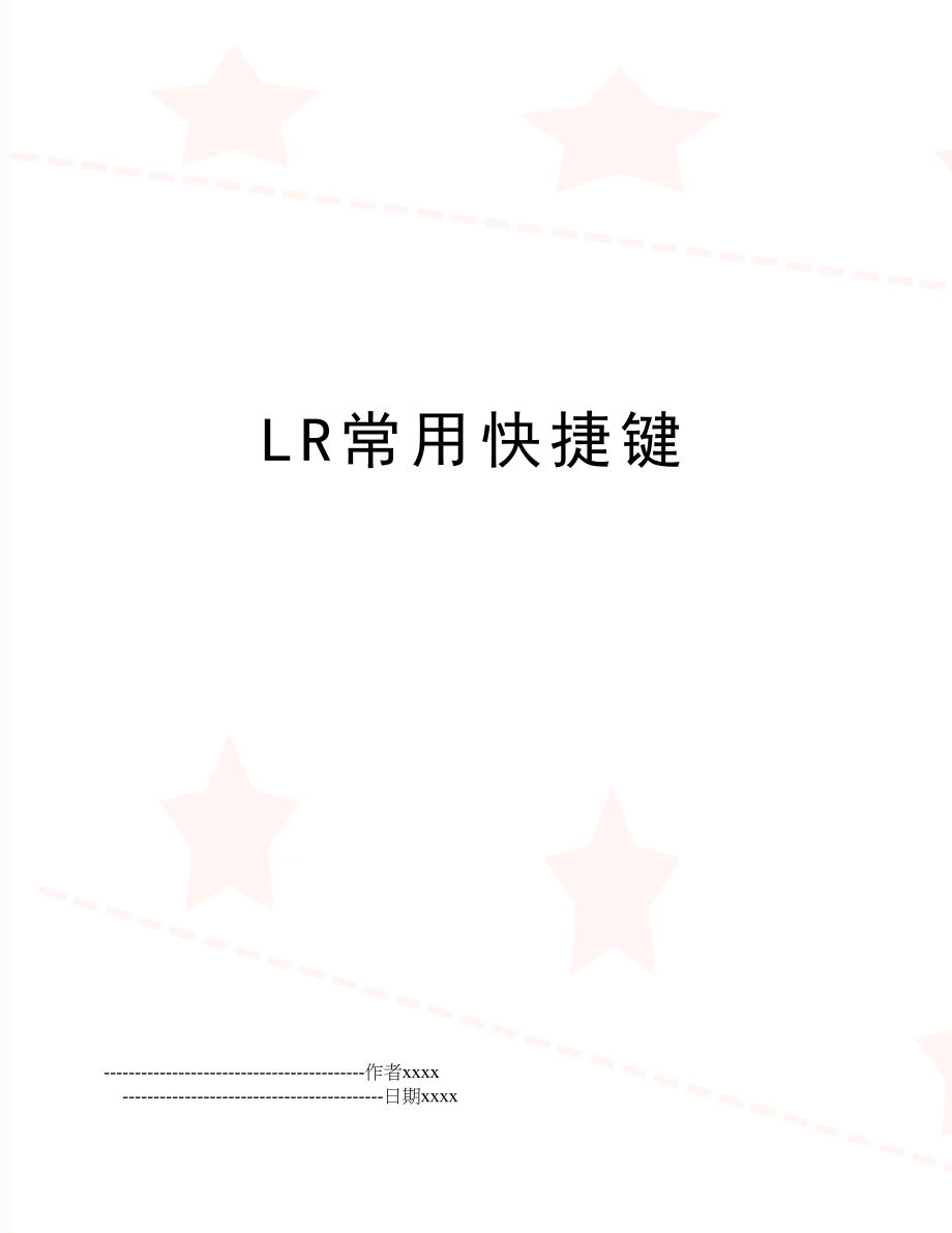 LR常用快捷键.doc_第1页