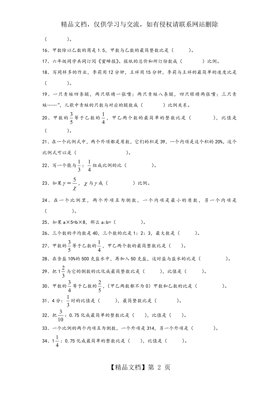 小学六年级比与比例习题精选.doc_第2页