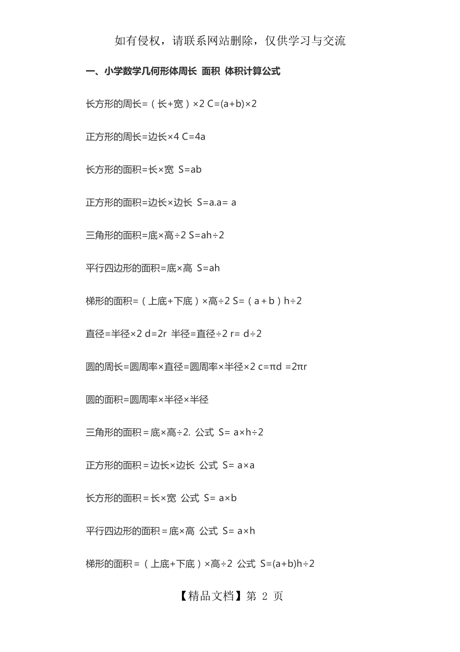 小学数学1-6年级公式大全 .doc_第2页