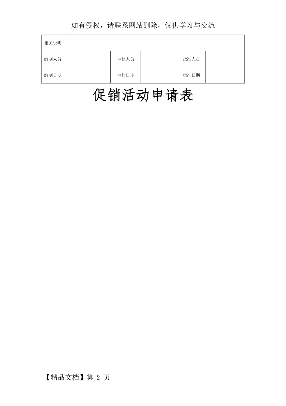 促销活动申请表共3页.doc_第2页