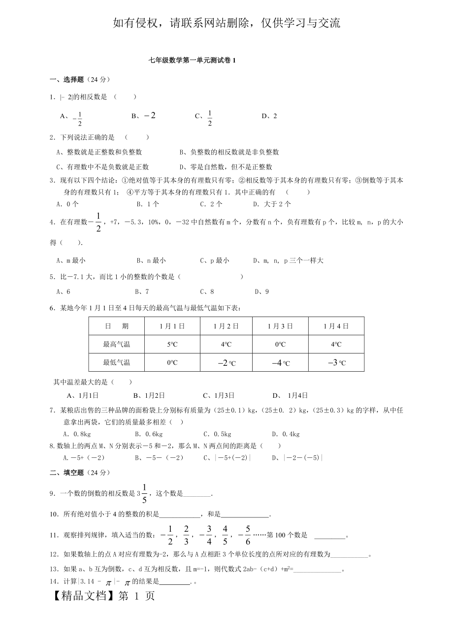 七年级数学第一单元测试卷5页word文档.doc_第2页