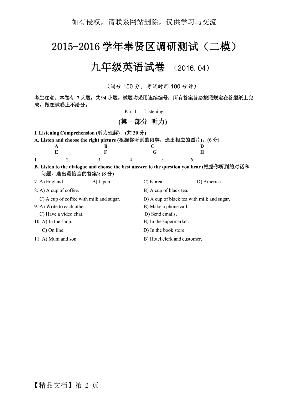 上海奉贤区初三中考二模英语试卷及答案-12页word资料.doc_第2页