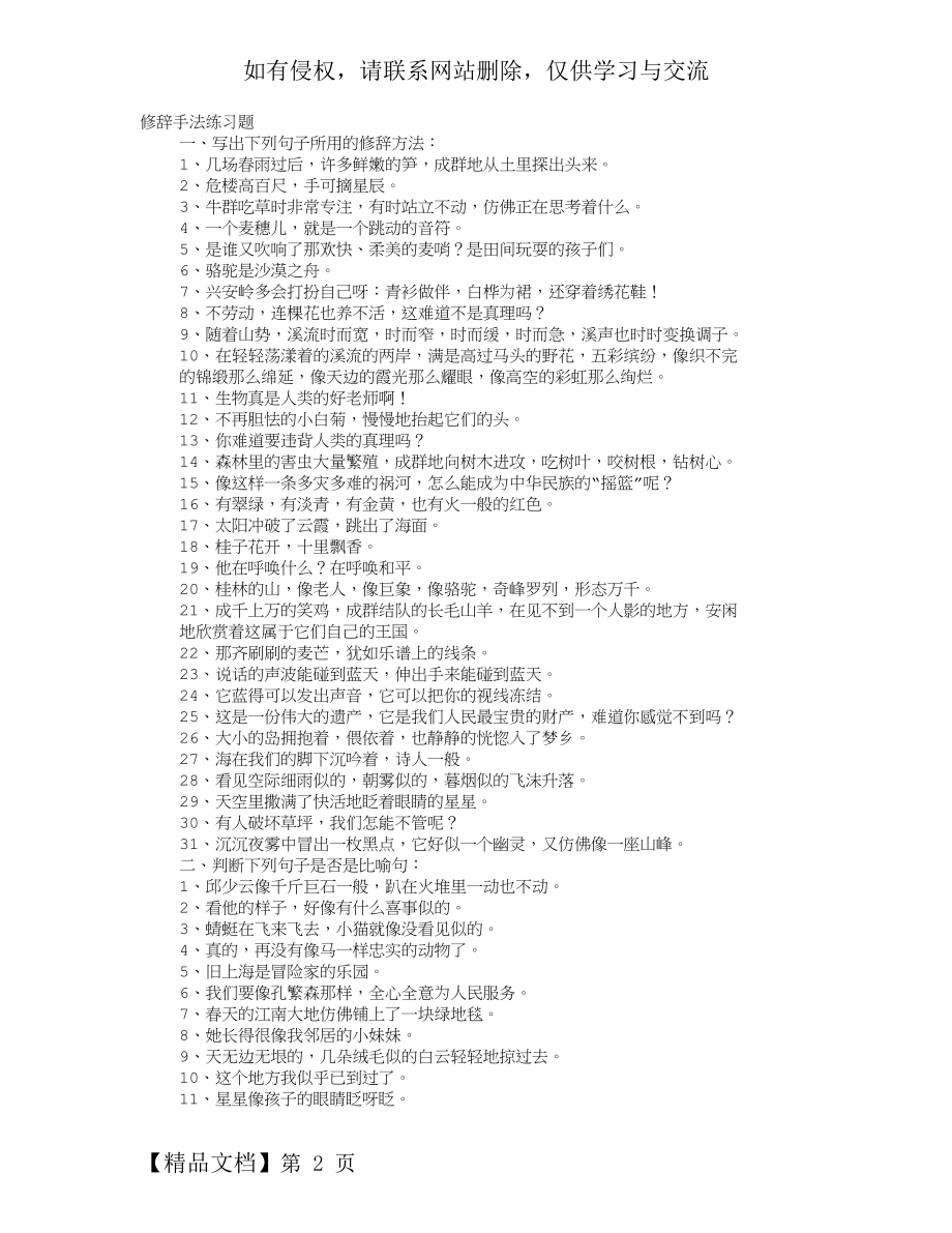 修辞手法的句子大全70329精品文档14页.doc_第2页